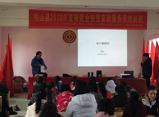 江西鉛山：2018年首期精準扶貧家政服務(wù)培訓(xùn)順利開班