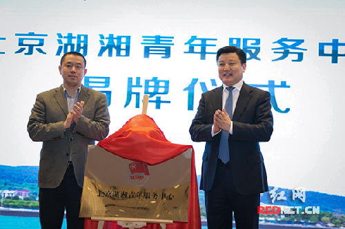 湖南返鄉(xiāng)青年創(chuàng)業(yè)就業(yè)推介會在北京舉行