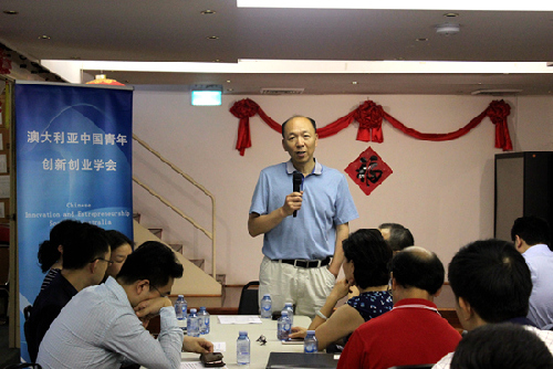 “春暉杯”創(chuàng)新創(chuàng)業(yè)大賽經(jīng)驗(yàn)交流活動在悉尼舉行 “春暉杯”創(chuàng)新創(chuàng)業(yè)大賽經(jīng)驗(yàn)交流活動在悉尼舉行