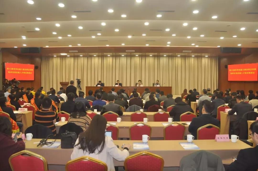 浙江省杭州市召開(kāi)第44屆世賽參賽總結(jié)表彰暨杭州市高技能人才建設(shè)推進(jìn)會(huì)