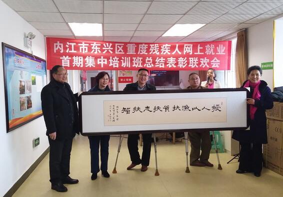 四川省內(nèi)江市東興區(qū)首期推廣重度殘疾人網(wǎng)上就業(yè)新路培訓(xùn)班形勢喜人