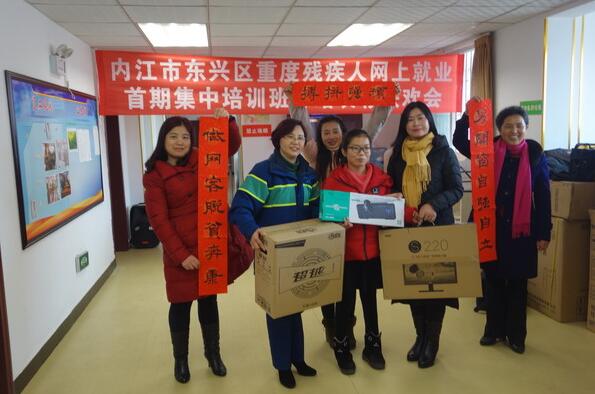 四川省內(nèi)江市東興區(qū)首期推廣重度殘疾人網(wǎng)上就業(yè)新路培訓(xùn)班形勢喜人