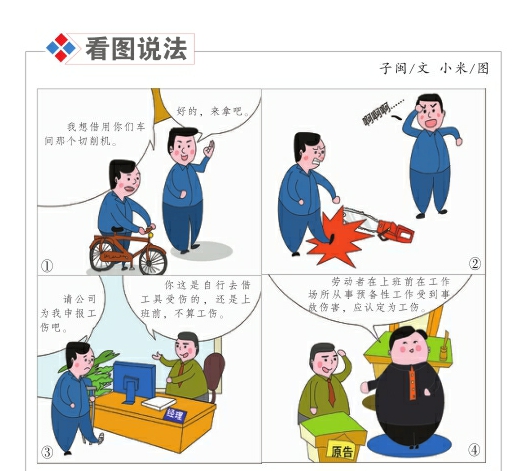 上班前借工具受傷是否算工傷