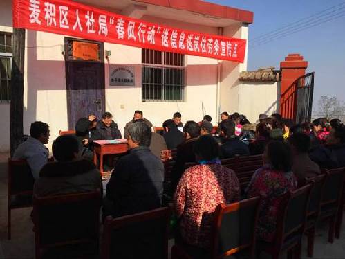 甘肅麥積:“春風(fēng)行動”為農(nóng)民送信息、送技能、送崗位 甘肅麥積:“春風(fēng)行動”為農(nóng)民送信息、送技能、送崗位