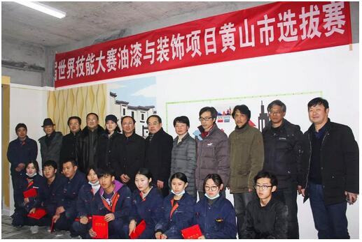 安徽省黃山市成功舉辦第45屆世界技能大賽油漆與裝飾項(xiàng)目市級(jí)選拔賽