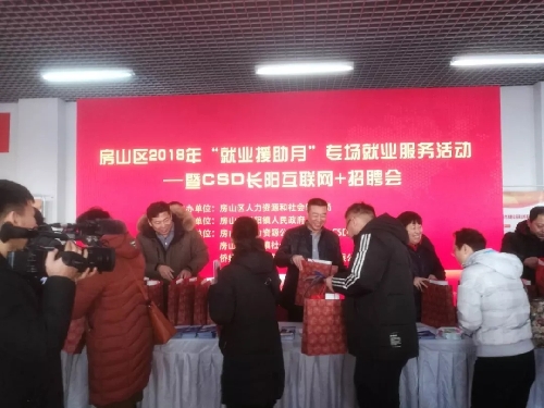 北京房山：招聘會(huì)開(kāi)“直播” 1.2萬(wàn)人線上參與