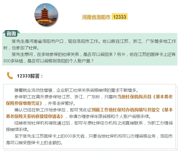 社保關系如何跨省轉(zhuǎn)移？12333為你解答