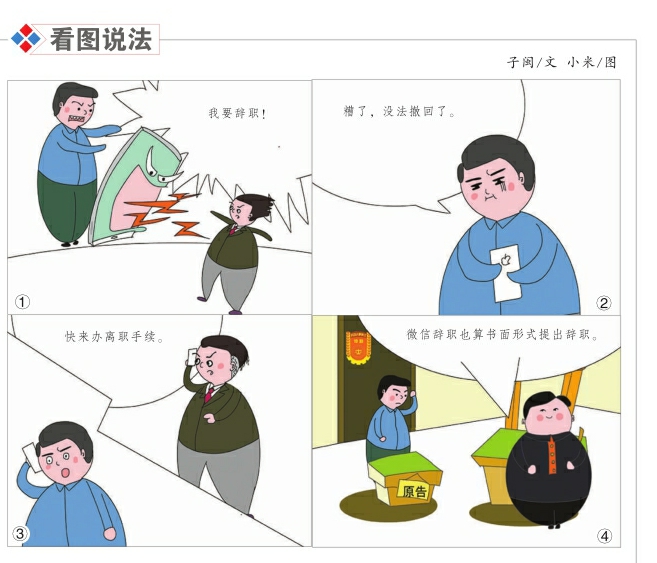 用微信辭職算不算數(shù)