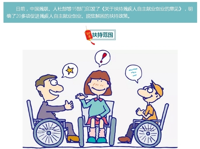 殘疾人就業(yè)創(chuàng)業(yè)“紅包”來(lái)了！
