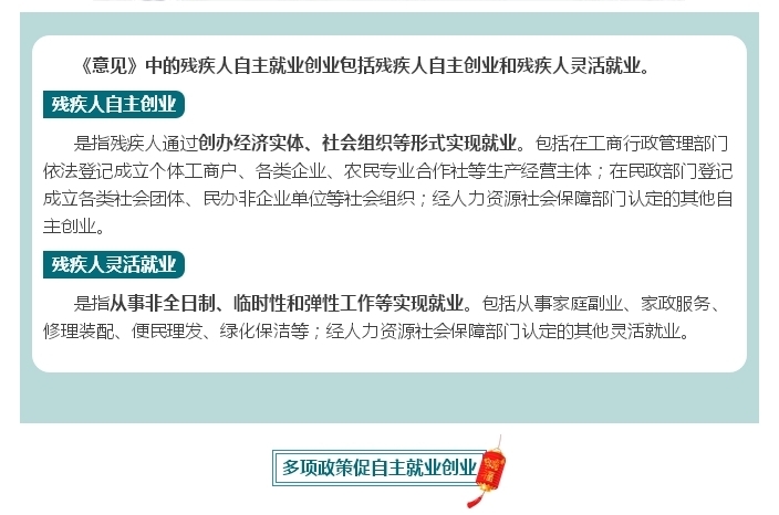 殘疾人就業(yè)創(chuàng)業(yè)“紅包”來(lái)了！