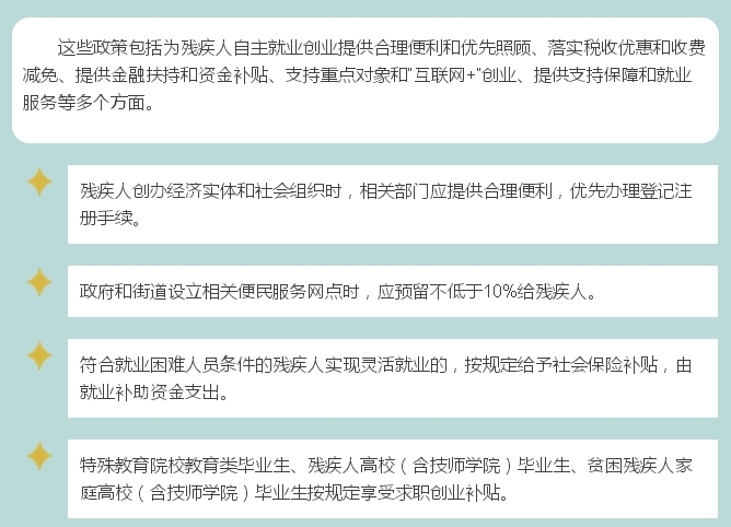 殘疾人就業(yè)創(chuàng)業(yè)“紅包”來(lái)了！