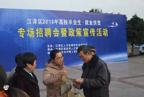 百企萬崗來相助 就業(yè)幫扶不斷檔——重慶市江津區(qū)“1+10”就業(yè)援助集中活動取得實效 百企萬崗來相助 就業(yè)幫扶不斷檔——重慶市江津區(qū)“1+10”就業(yè)援助集中活動取得實效