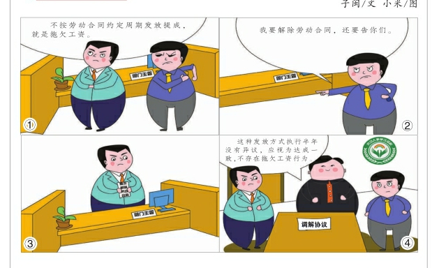 工資支付與勞動合同不一致 就屬于拖欠嗎
