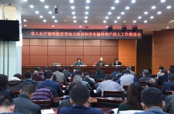 甘肅省人社廳召開精準(zhǔn)脫貧勞動(dòng)力培訓(xùn)和勞務(wù)輸轉(zhuǎn)到戶到人工作推進(jìn)會(huì)