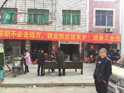 最美人間二月天 春風(fēng)行動“送崗位”——湖南省道縣“春風(fēng)行動”如火如荼進(jìn)行