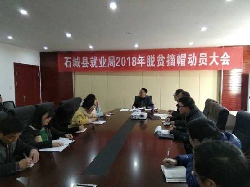 江西省石城縣就業(yè)局堅(jiān)定信心打贏脫貧攻堅(jiān)戰(zhàn) 江西省石城縣就業(yè)局堅(jiān)定信心打贏脫貧攻堅(jiān)戰(zhàn)