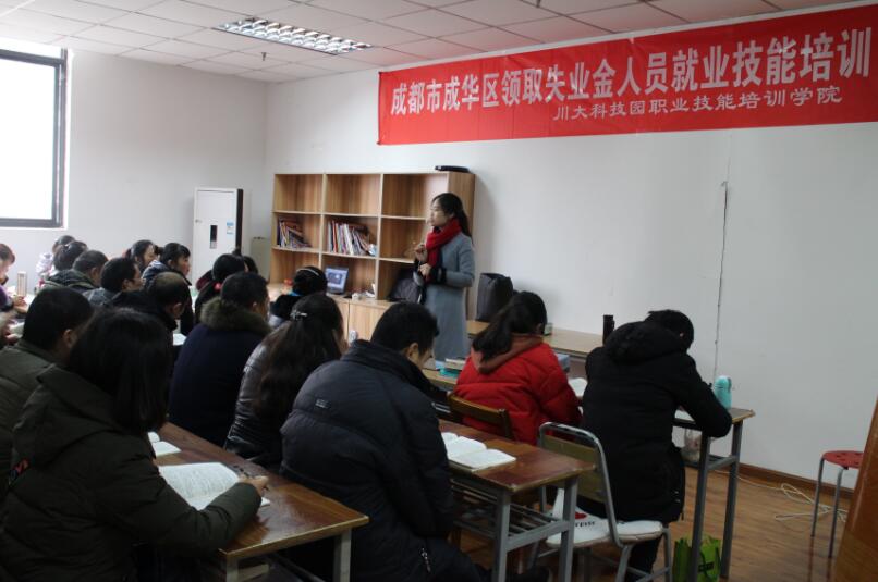 四川成華：“三個強化”開展失業(yè)人員就業(yè)技能培訓(xùn)