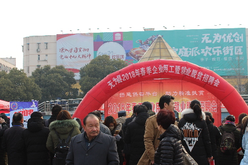 安徽省無為縣舉辦春季企業(yè)用工暨就業(yè)脫貧招聘會