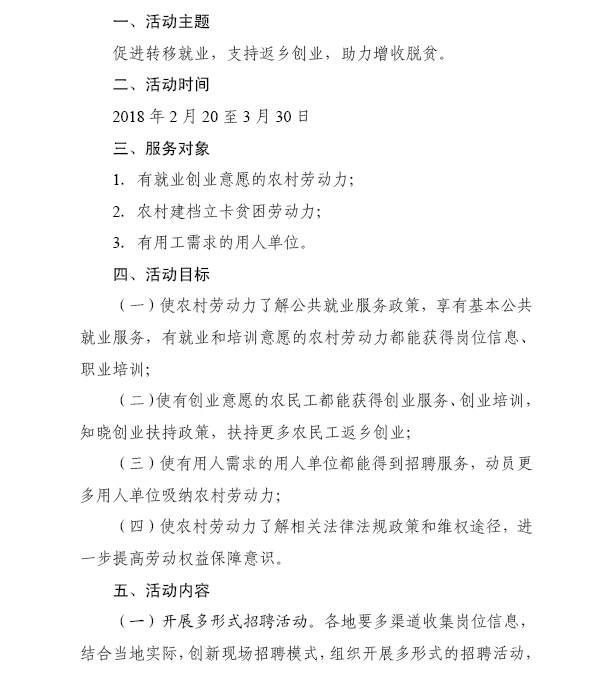 湖南省人力資源和社會保障廳 湖南省扶貧開發(fā)辦公室 湖南省總工會 湖南省婦女聯(lián)合會關(guān)于開展2018年春風(fēng)行動的通知（湘人社函〔2018〕39號）