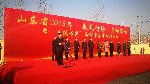 山東省2018年“春風(fēng)行動”啟動活動暨“春風(fēng)送崗”濟(jì)寧市集中招聘活動在任城區(qū)舉行