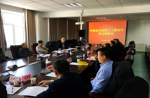 新疆自治區(qū)督查組檢查調(diào)研阿勒泰市農(nóng)民工工資治欠保支專項行動情況