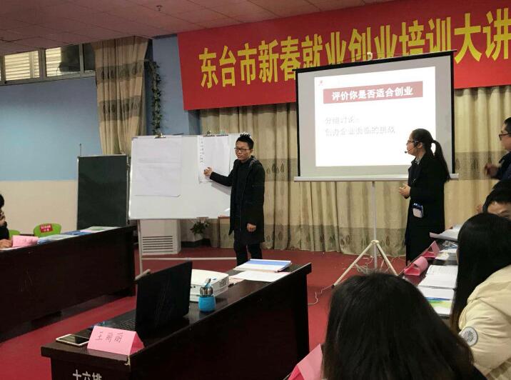 江蘇省東臺市舉辦新春就業(yè)創(chuàng)業(yè)培訓(xùn)大講堂