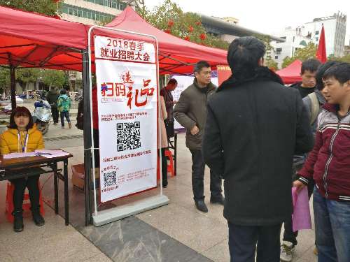 江西于都：“互聯(lián)網(wǎng)+招聘”為2018年春季招聘會添光增色