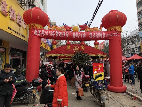 湖南湘潭：“春風(fēng)送就業(yè)，行動(dòng)暖人心”