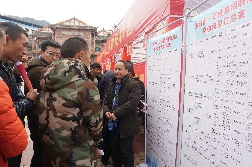 用心搭平臺 用力促就業(yè)——重慶市石柱縣人社局2018年春風(fēng)行動暨就業(yè)扶貧現(xiàn)場招聘會成功舉行