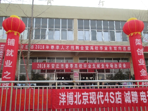 山東安丘：春季招聘會(huì)火爆開(kāi)場(chǎng) 招聘求職供需兩旺