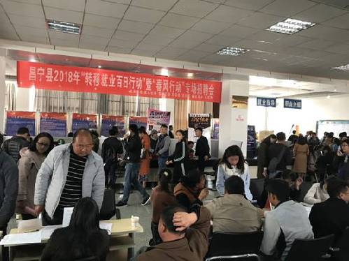 云南省昌寧縣2018年首場(chǎng)招聘會(huì)“崗人”多多