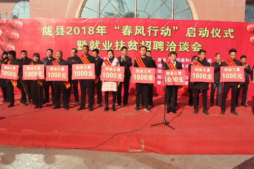 “春風(fēng)行動(dòng)”送崗位 蘇陜協(xié)作助脫貧——陜西省隴縣2018“春風(fēng)行動(dòng)”扎實(shí)推進(jìn)