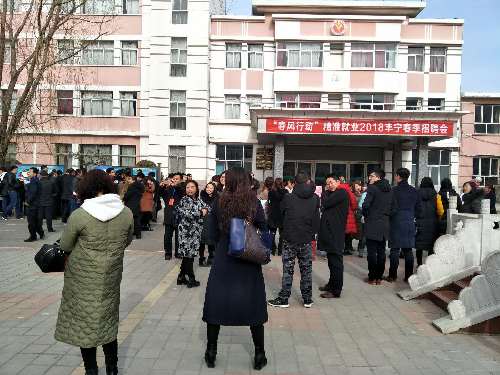 河北省豐寧縣“精準(zhǔn)就業(yè)”2018春季招聘會(huì)圓滿(mǎn)落幕