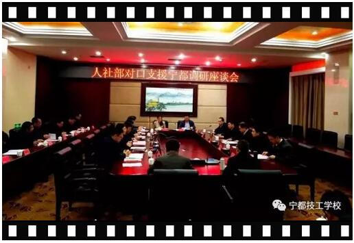 中央紀(jì)委駐人社部紀(jì)檢組組長耿文清出席人社部對口支援寧都調(diào)研座談會