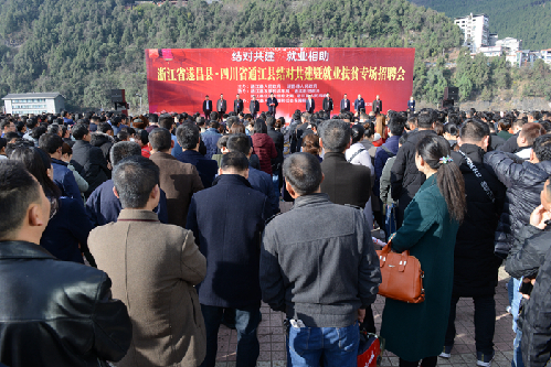 浙江遂昌?四川通江結(jié)對共建暨就業(yè)扶貧專場招聘會成功舉辦