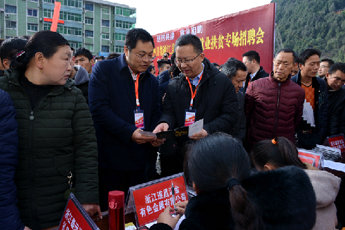 浙江遂昌?四川通江結(jié)對(duì)共建暨就業(yè)扶貧專場(chǎng)招聘會(huì)成功舉辦