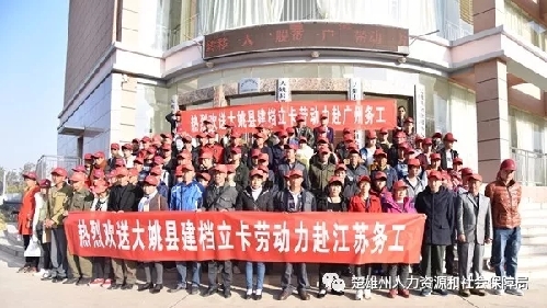 云南省楚雄州2018年春節(jié)期間“六個(gè)一”推動(dòng)農(nóng)村勞動(dòng)力轉(zhuǎn)移就業(yè)