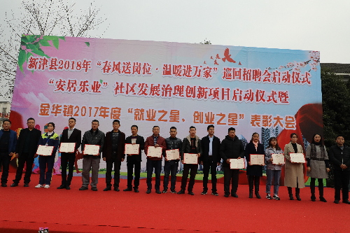 四川省新津縣“春風(fēng)行動(dòng)”吹響創(chuàng)業(yè)就業(yè)號(hào)角 搭建平臺(tái)提升就業(yè)服務(wù)水平