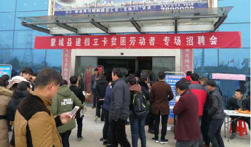 安徽蒙城：“春風(fēng)”送崗入萬家，蒙城就業(yè)招工忙