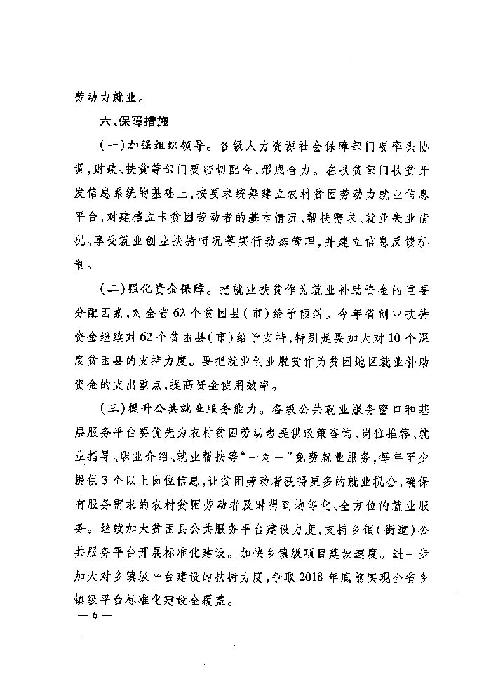 河北省人力資源和社會(huì)保障廳 財(cái)政廳 扶貧開(kāi)發(fā)辦公室關(guān)于深入實(shí)施就業(yè)創(chuàng)業(yè)精準(zhǔn)脫貧工程的通知（冀人社發(fā)〔2017〕9號(hào)）