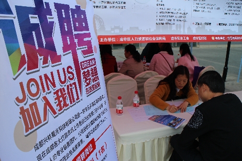 春風送暖促就業(yè)，精準幫扶惠民生——四川省成都市成華區(qū)2018年“春風行動”藍光專場招聘會舉行