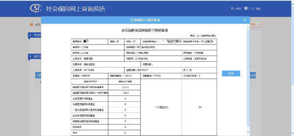 社會保險網(wǎng)上查詢系統(tǒng)（跨省異地就醫(yī)直接結(jié)算）使用指南