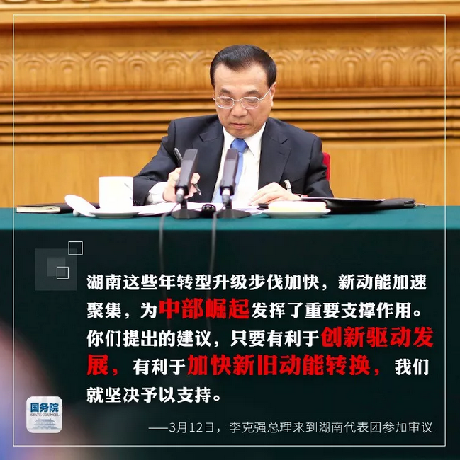 現(xiàn)場高贊！李克強在團組這6句話，每句都振！奮！人！心！