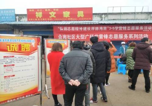 安徽蕪湖：灣里街道舉辦2018年工業(yè)園企業(yè)暨就業(yè)困難人員專場(chǎng)招聘會(huì)