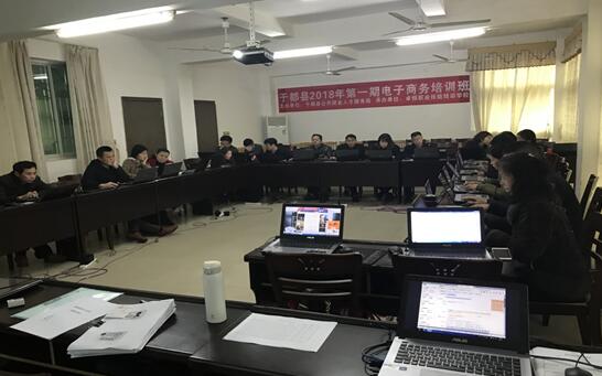 江西于都：2018年首期電子商務(wù)創(chuàng)業(yè)培訓(xùn)班開班