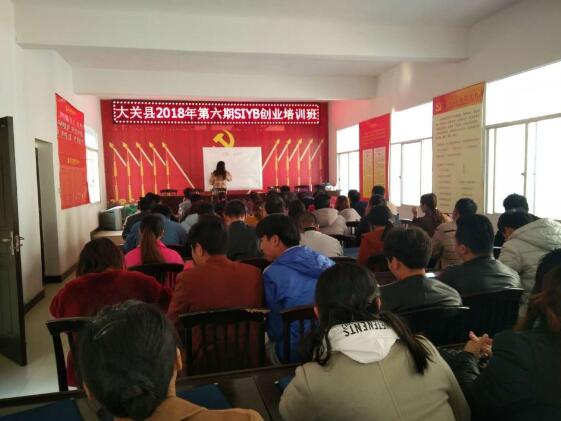 云南：大關(guān)縣人社局與火炬開發(fā)區(qū)聯(lián)合開展第六期SIYB創(chuàng)業(yè)培訓