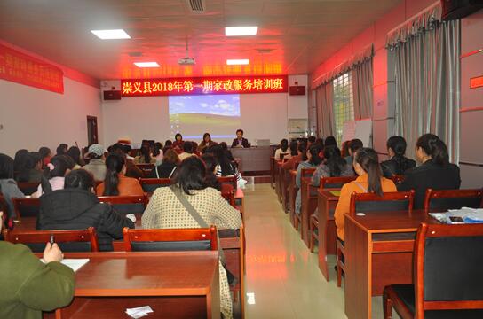 助力城鄉(xiāng)女性就業(yè) 江西省崇義縣2018年首期家政服務(wù)培訓(xùn)班開班