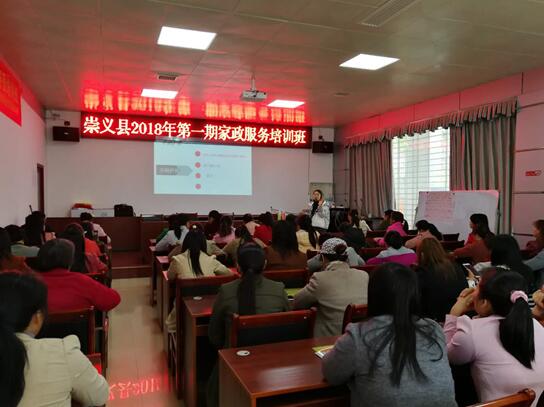助力城鄉(xiāng)女性就業(yè) 江西省崇義縣2018年首期家政服務(wù)培訓(xùn)班開班