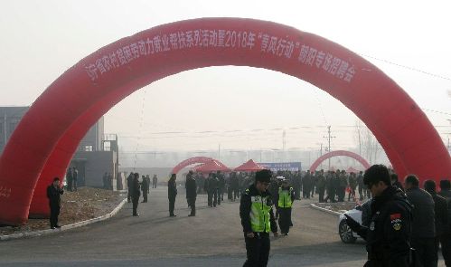 遼寧省2018年農(nóng)村貧困勞動(dòng)力就業(yè)幫扶系列活動(dòng)在朝陽縣成功啟動(dòng)