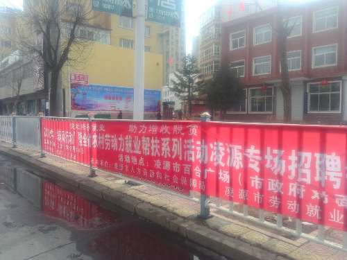 遼寧省凌源市就業(yè)扶貧招聘會宣傳工作全面開啟